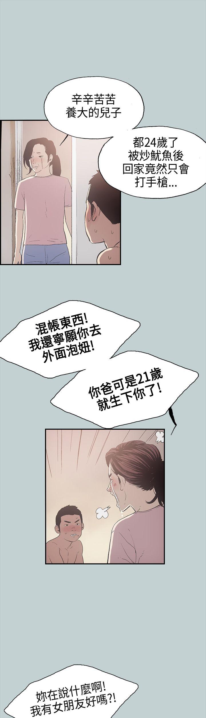 适合噼腿的好日子 第1話 第15页