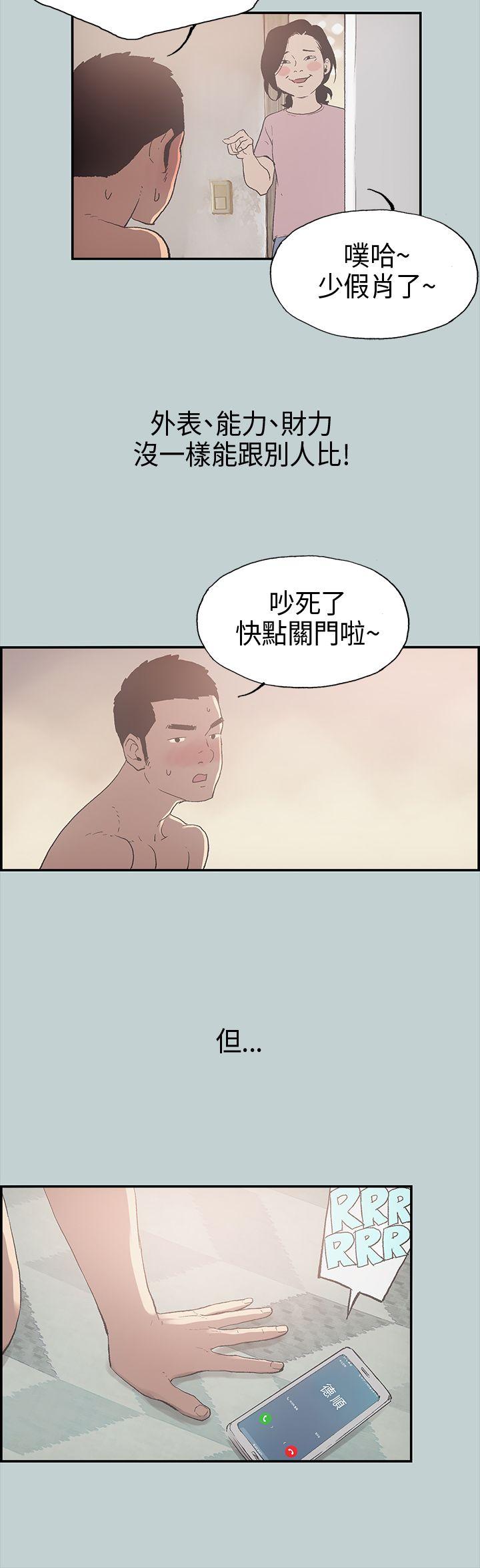 适合噼腿的好日子 第1話 第16页