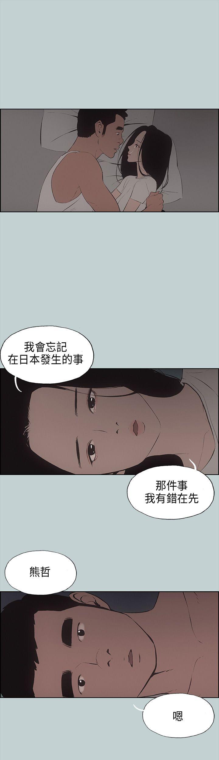 适合噼腿的好日子 第26話 第36页