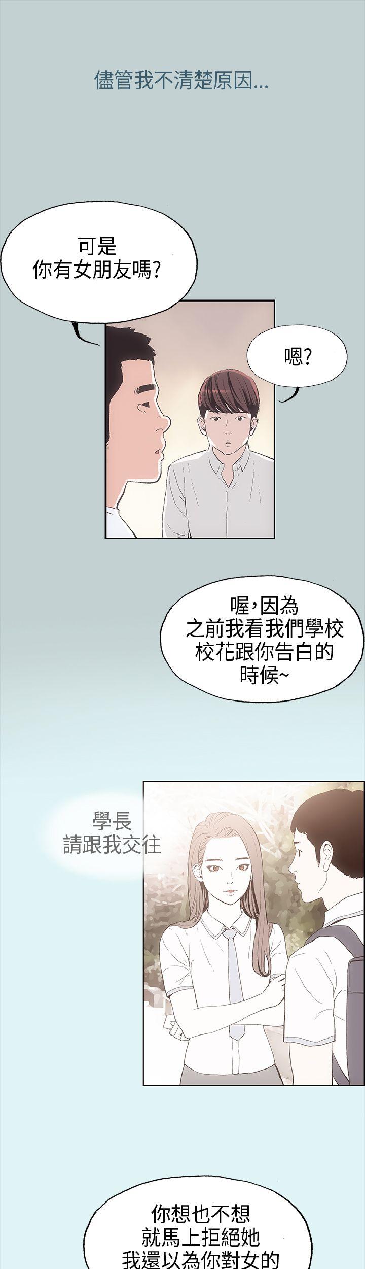 适合噼腿的好日子 第2話 第7页