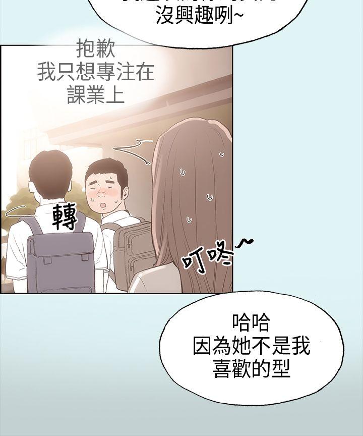适合噼腿的好日子 第2話 第8页