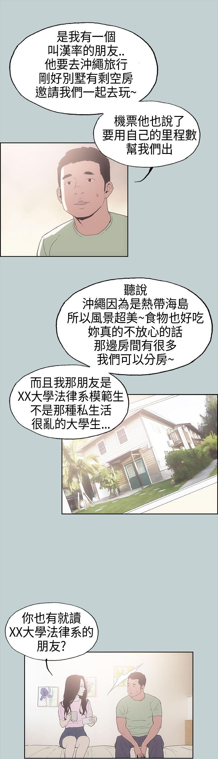 适合噼腿的好日子 第2話 第11页