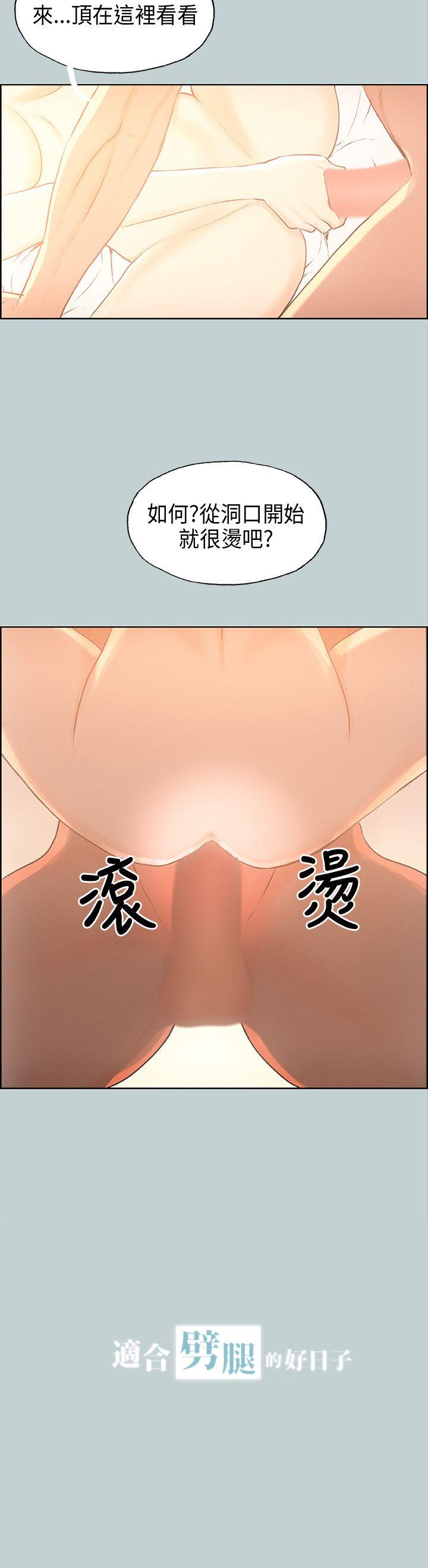 适合噼腿的好日子 第31話 第2页