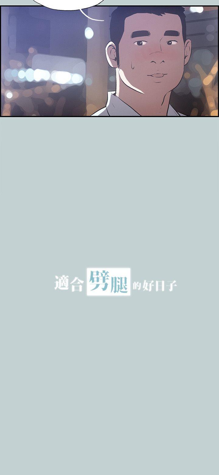 适合噼腿的好日子 第34話 第3页