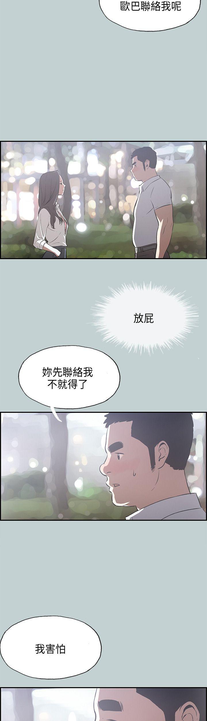 适合噼腿的好日子 第34話 第14页