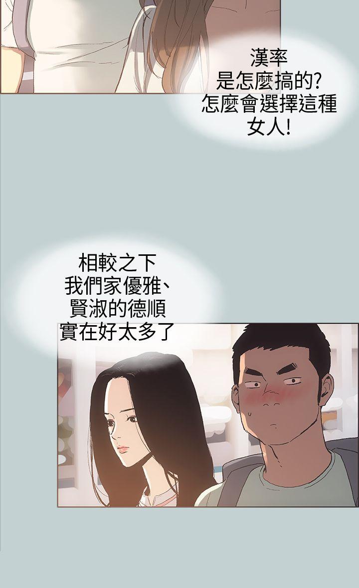 适合噼腿的好日子 第3話 第10页