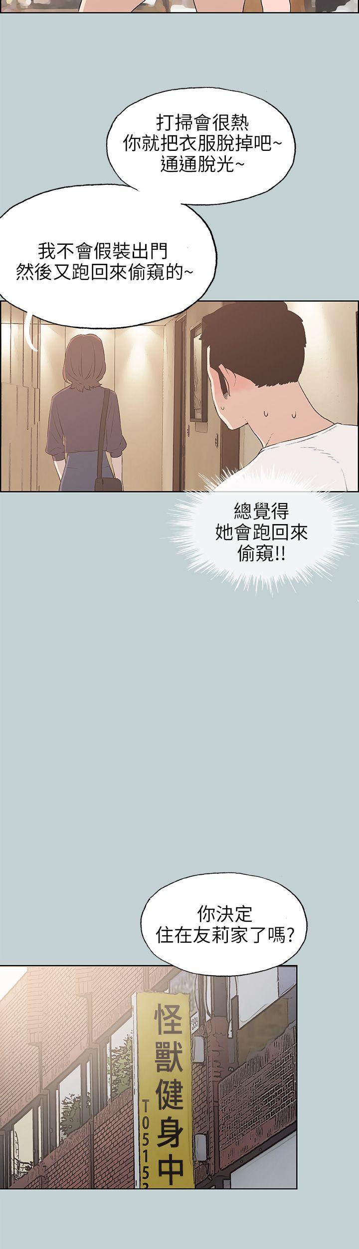 适合噼腿的好日子 第44話 第11页