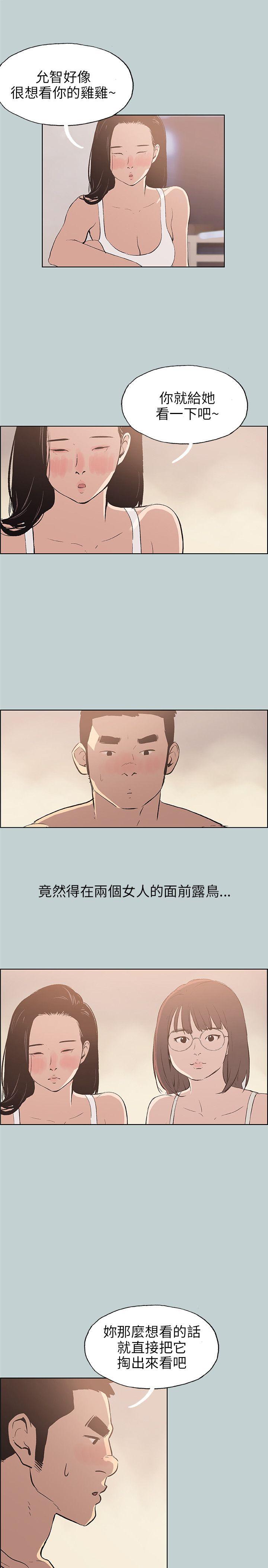 适合噼腿的好日子 第46話 第19页