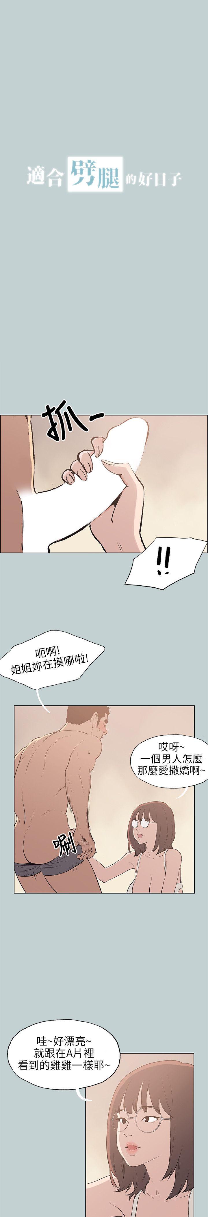 适合噼腿的好日子 第47話 第1页