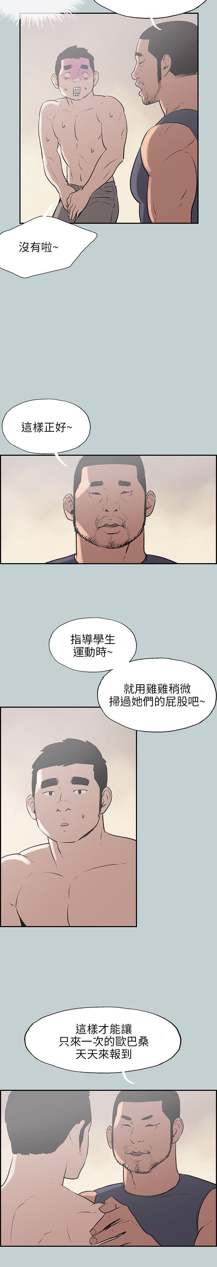 适合噼腿的好日子 第41話 第19页