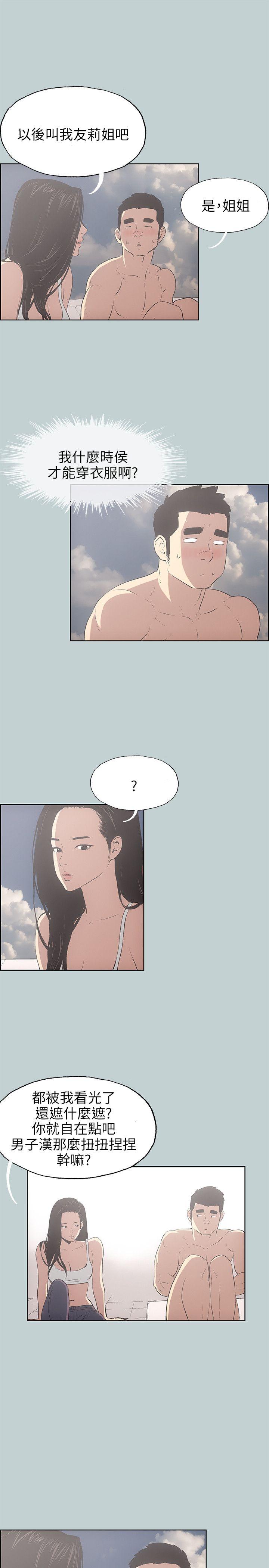 适合噼腿的好日子 第42話 第5页