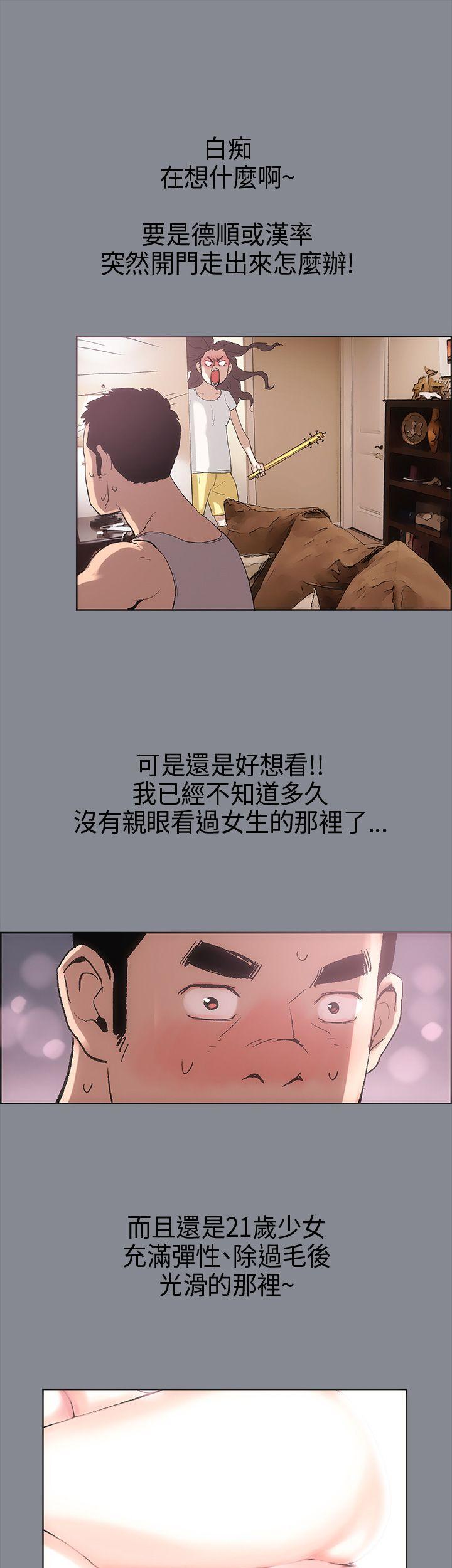 适合噼腿的好日子 第4話 第11页