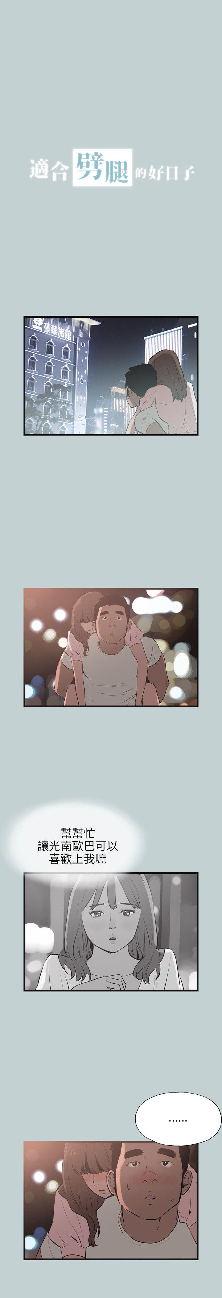 适合噼腿的好日子 第54話 第1页