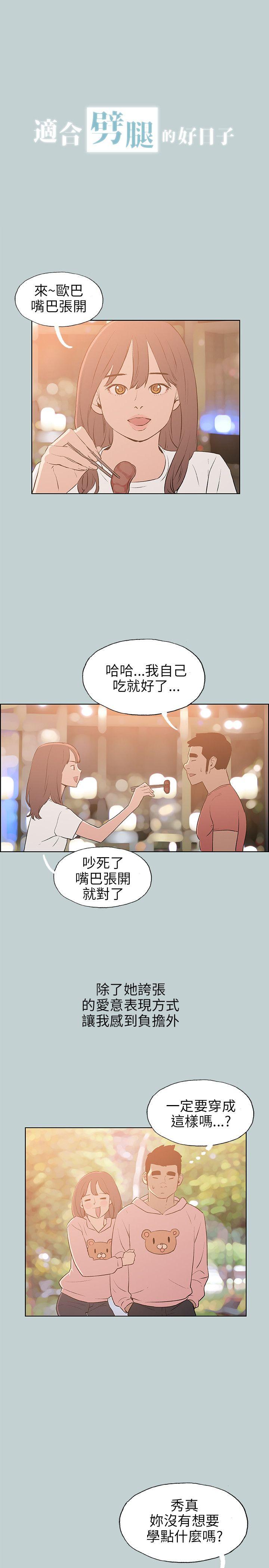 适合噼腿的好日子 第64話 第1页