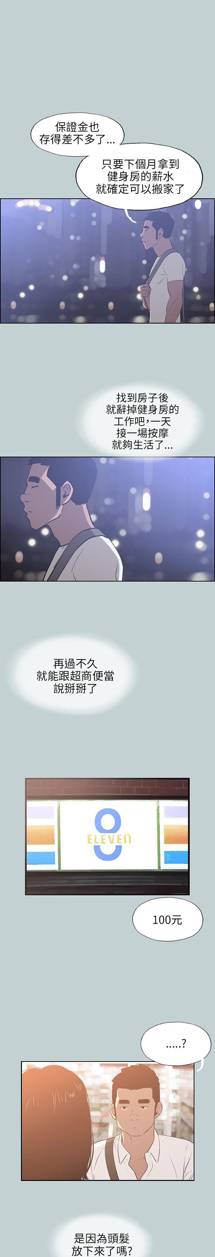 适合噼腿的好日子 第64話 第19页