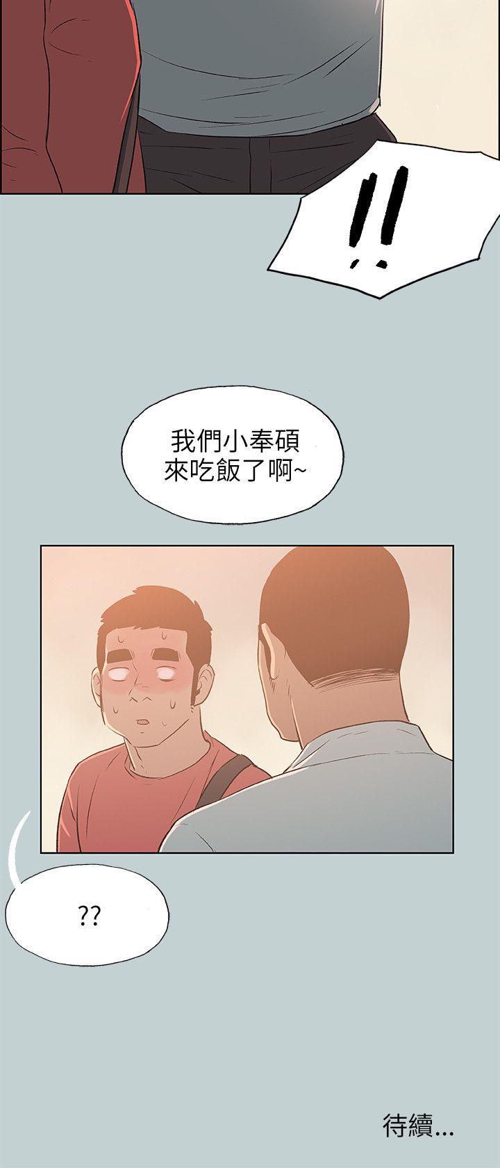 适合噼腿的好日子 第65話 第20页