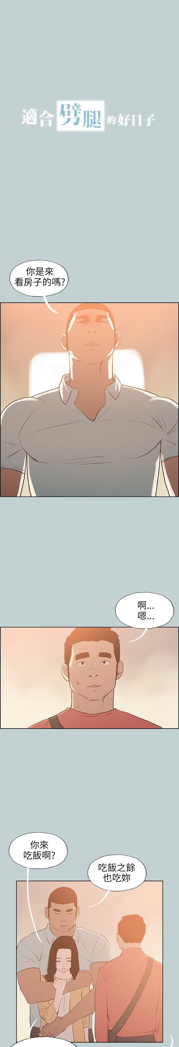 适合噼腿的好日子 第66話 第1页