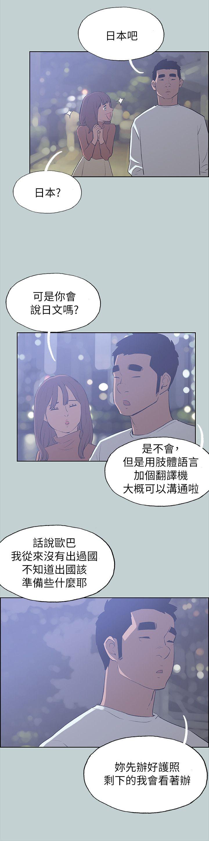 适合噼腿的好日子 第67話 第18页