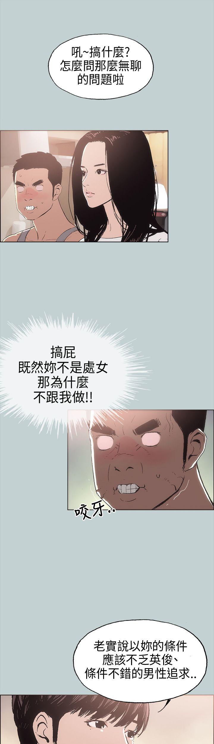 适合噼腿的好日子 第6話 第7页