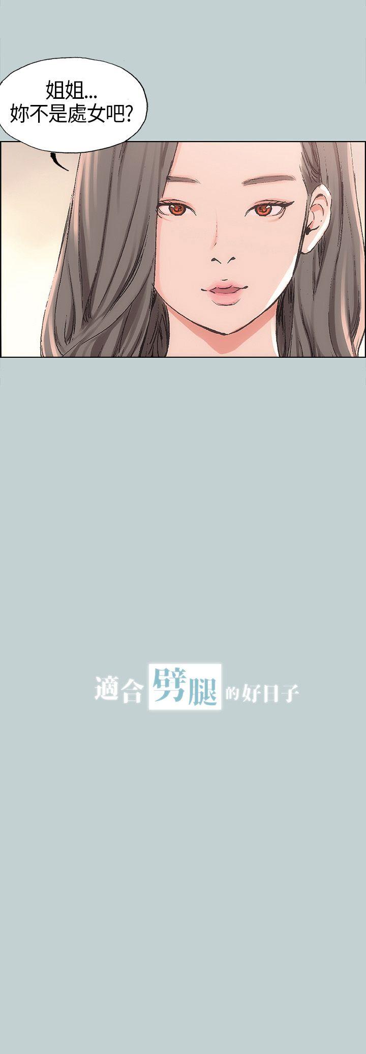 适合噼腿的好日子 第6話 第2页