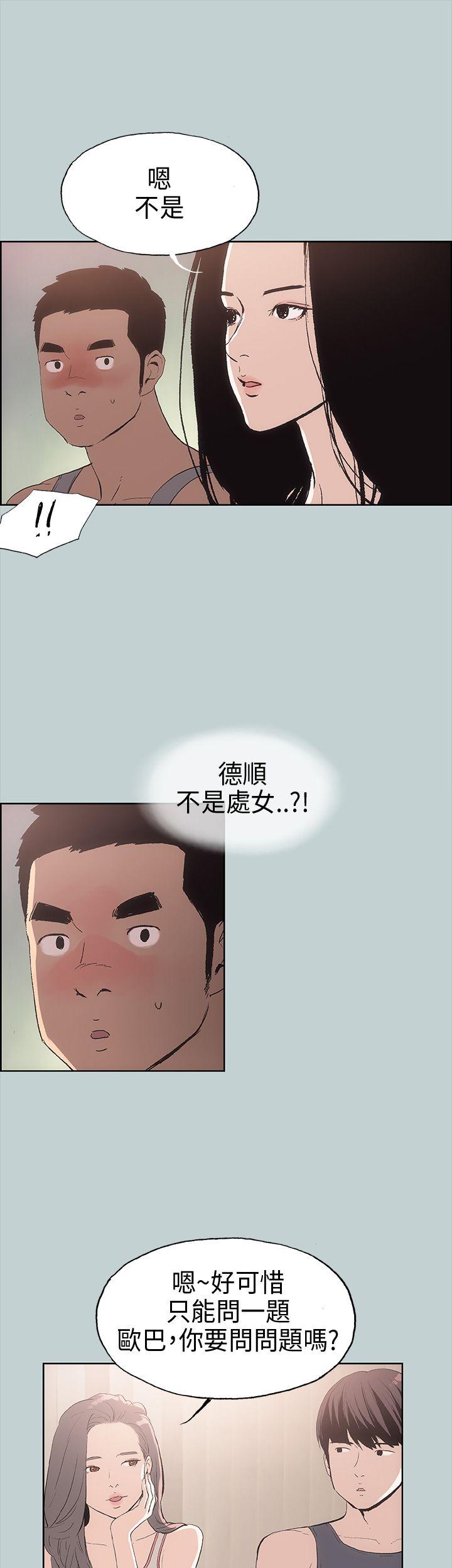适合噼腿的好日子 第6話 第5页