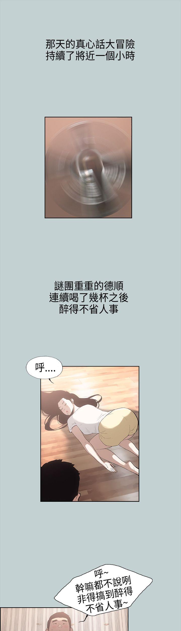 适合噼腿的好日子 第6話 第25页