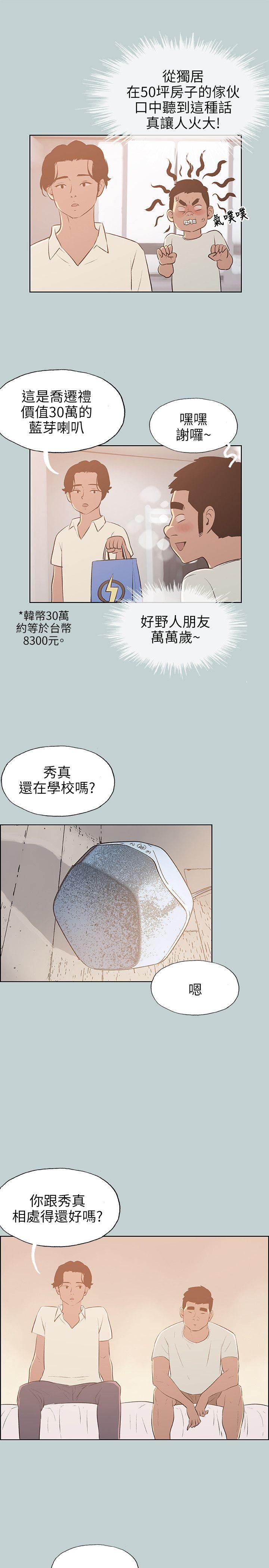 适合噼腿的好日子 第70話 第17页
