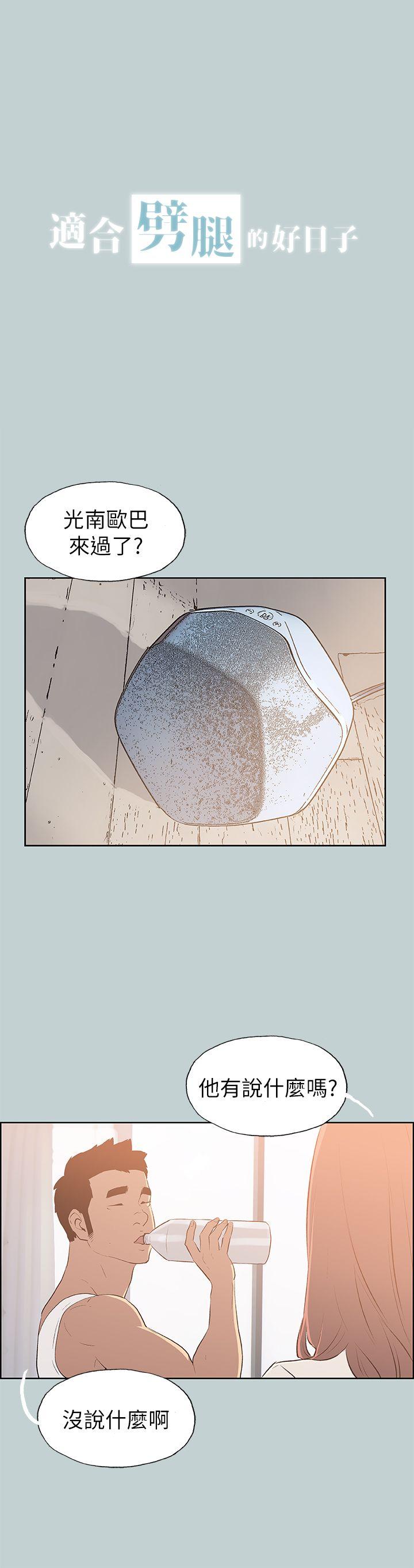 适合噼腿的好日子 第71話 第1页