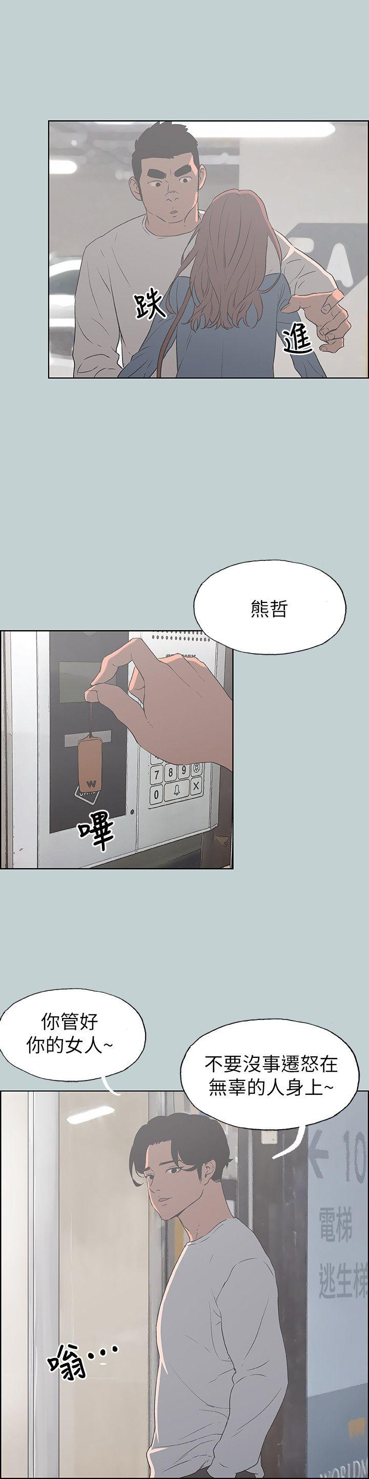 适合噼腿的好日子 第72話 第20页