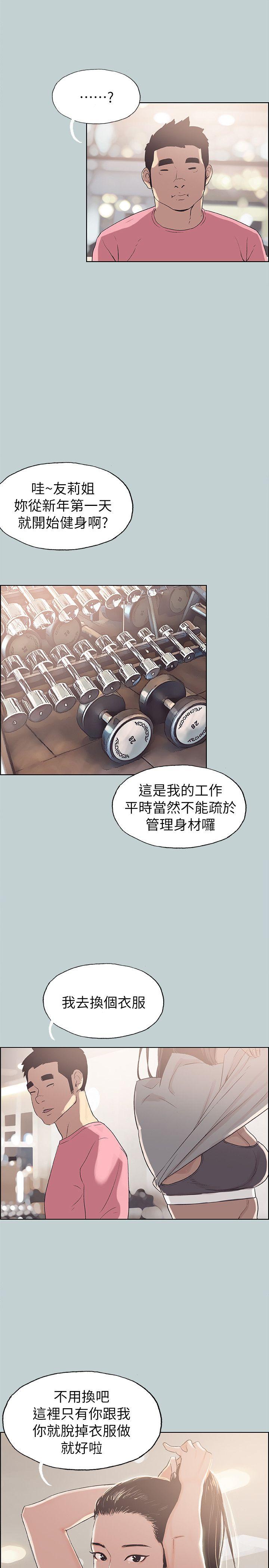 适合噼腿的好日子 第74話 第9页