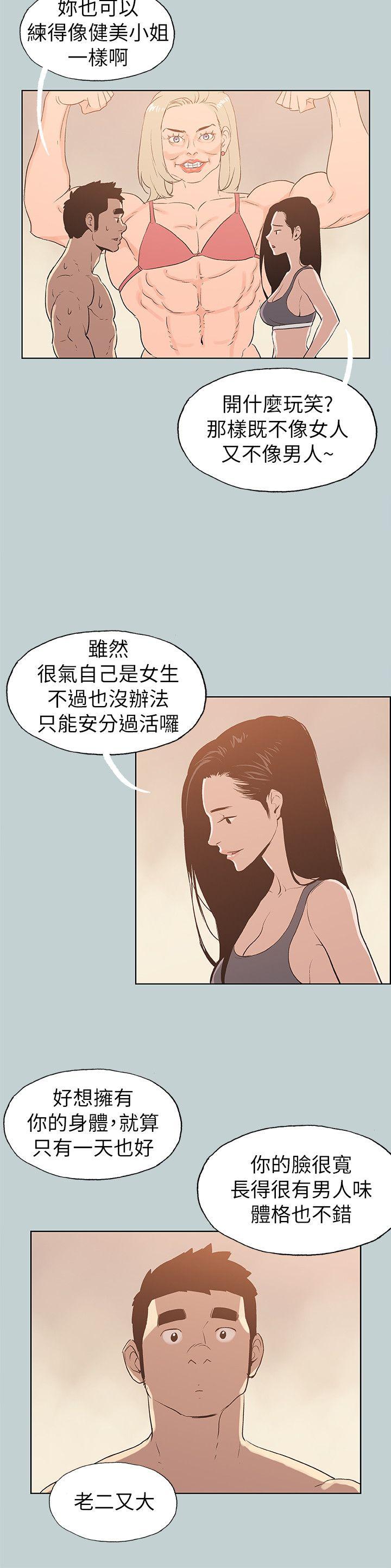 适合噼腿的好日子 第74話 第22页