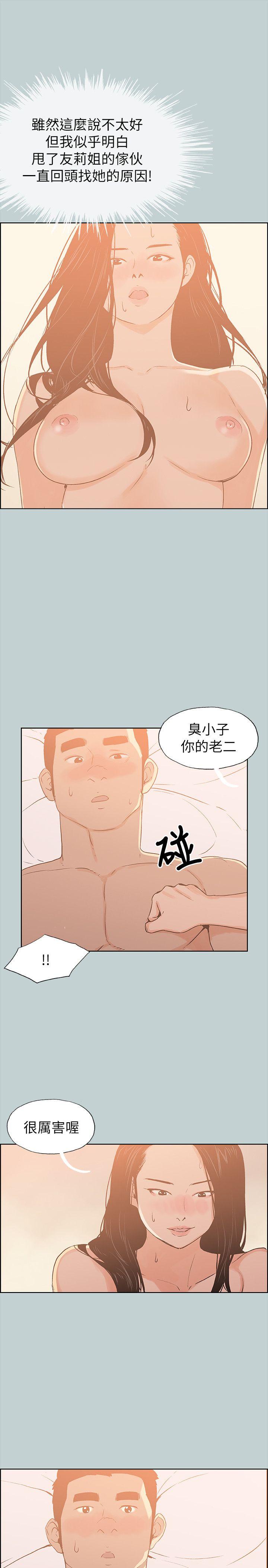 适合噼腿的好日子 第76話 第14页