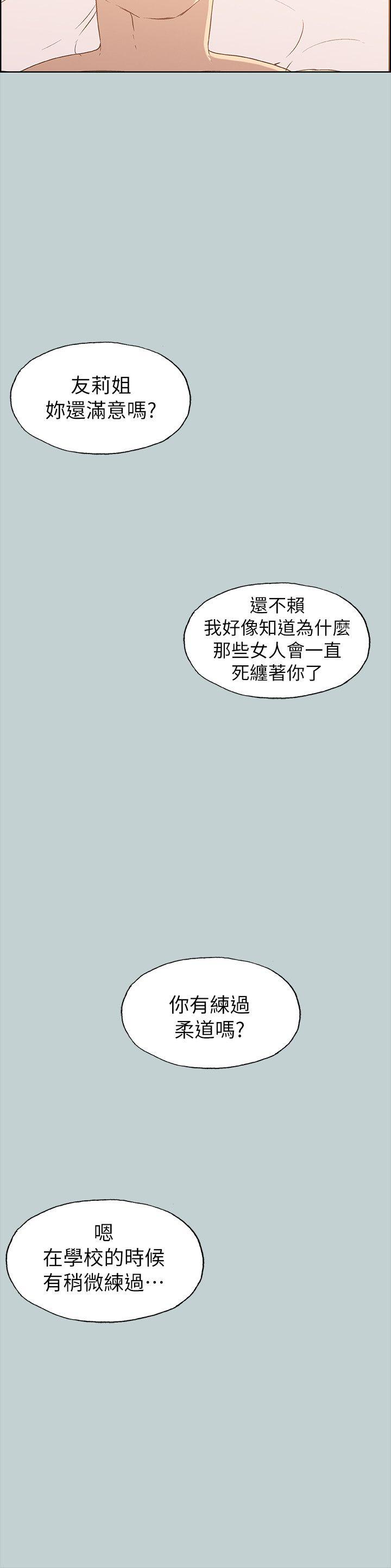 适合噼腿的好日子 第76話 第15页