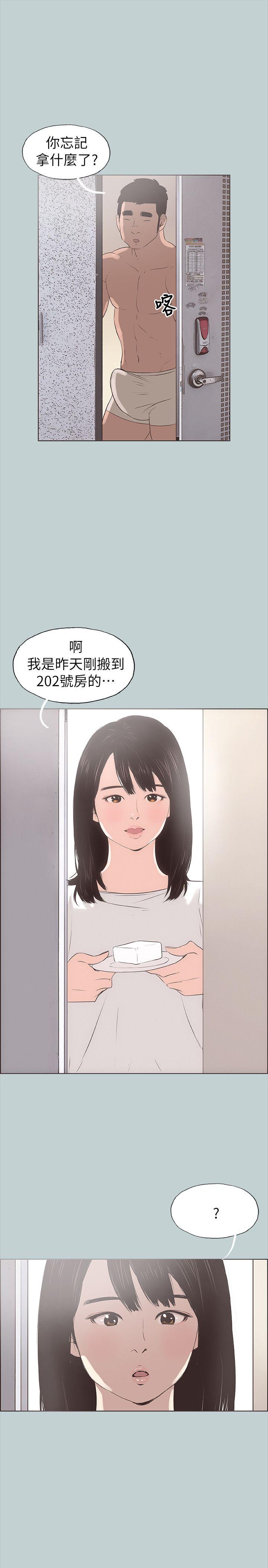 适合噼腿的好日子 第78話 - 觀望許久的女人 第1页