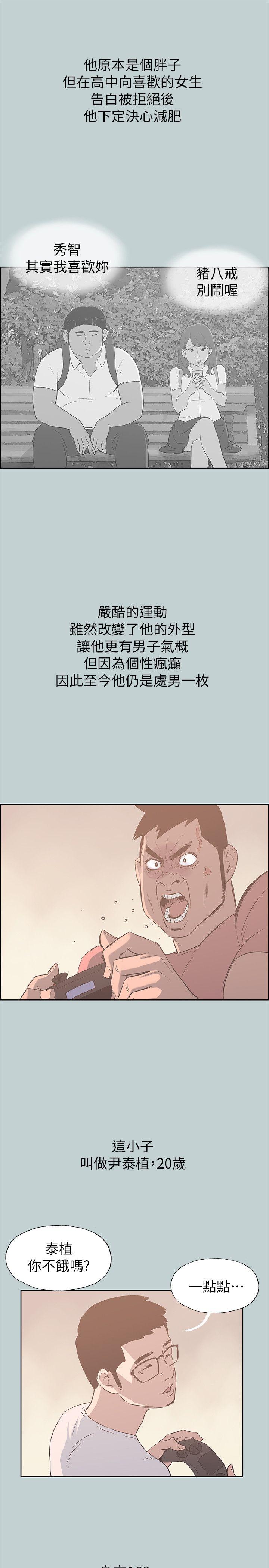 适合噼腿的好日子 第78話 - 觀望許久的女人 第9页