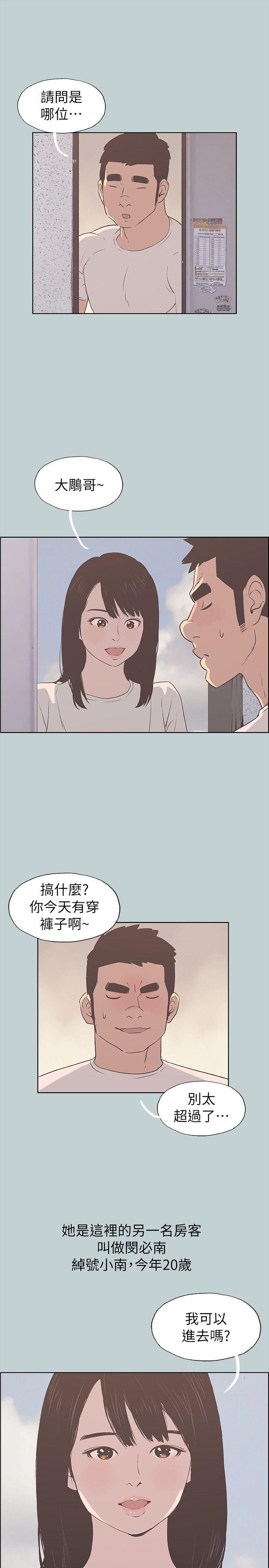 适合噼腿的好日子 第78話 - 觀望許久的女人 第17页