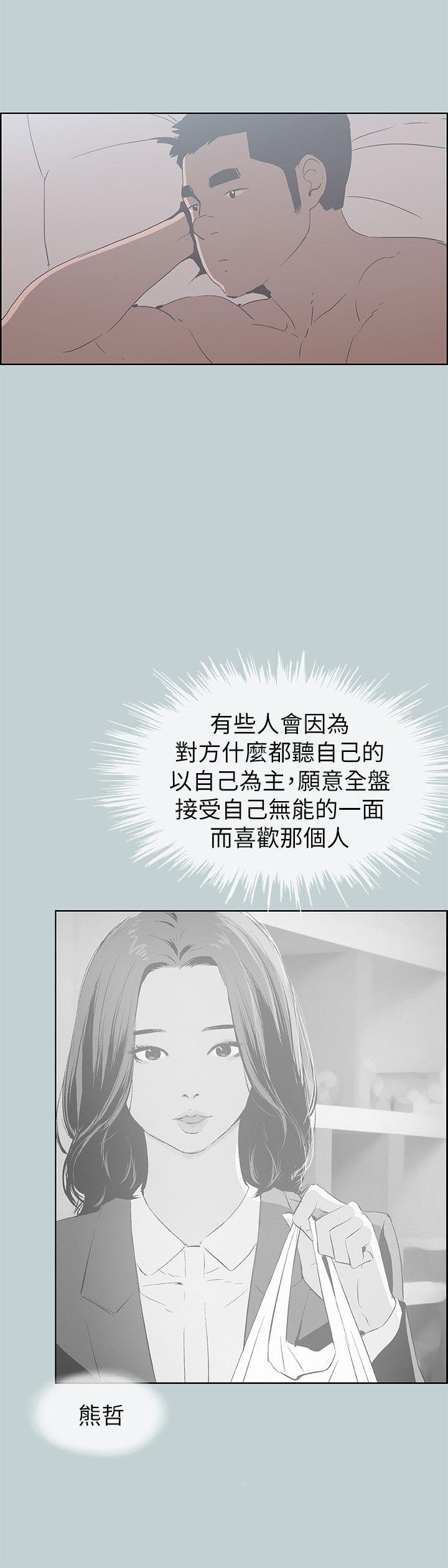 适合噼腿的好日子 第79話 - 脫處 第13页