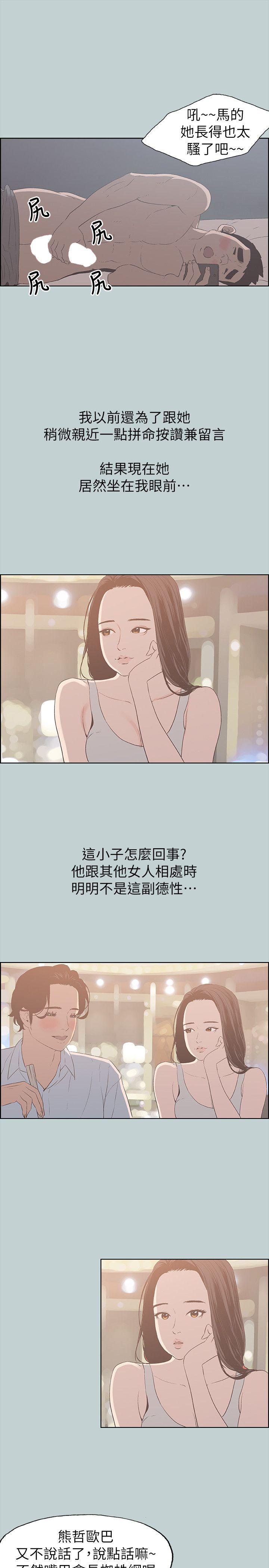 适合噼腿的好日子 第79話 - 脫處 第4页