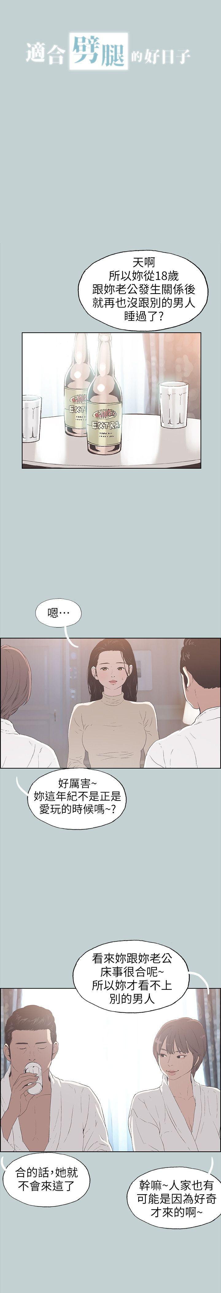 适合噼腿的好日子 第88話-禁不起誘惑的人妻 第2页