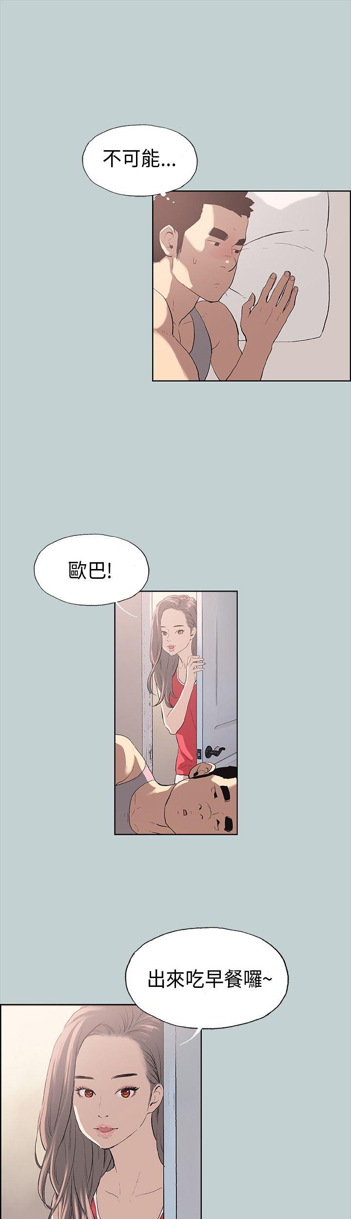 适合噼腿的好日子 第8話 第20页