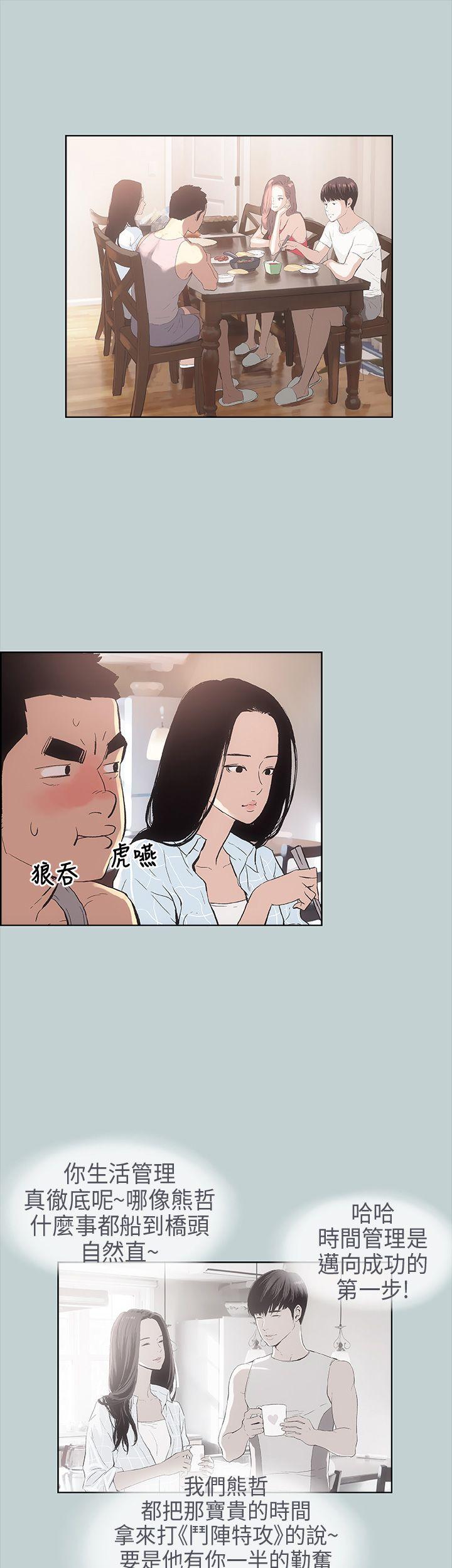 适合噼腿的好日子 第8話 第23页