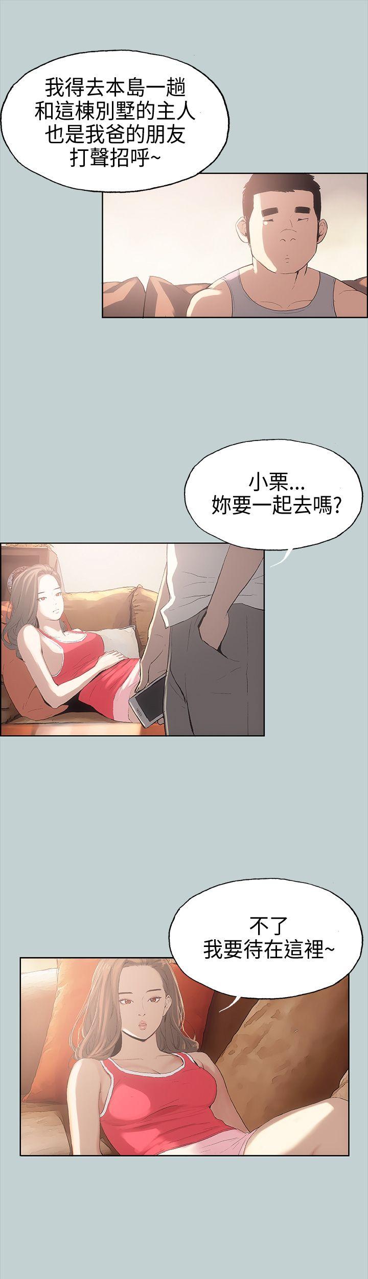适合噼腿的好日子 第8話 第29页