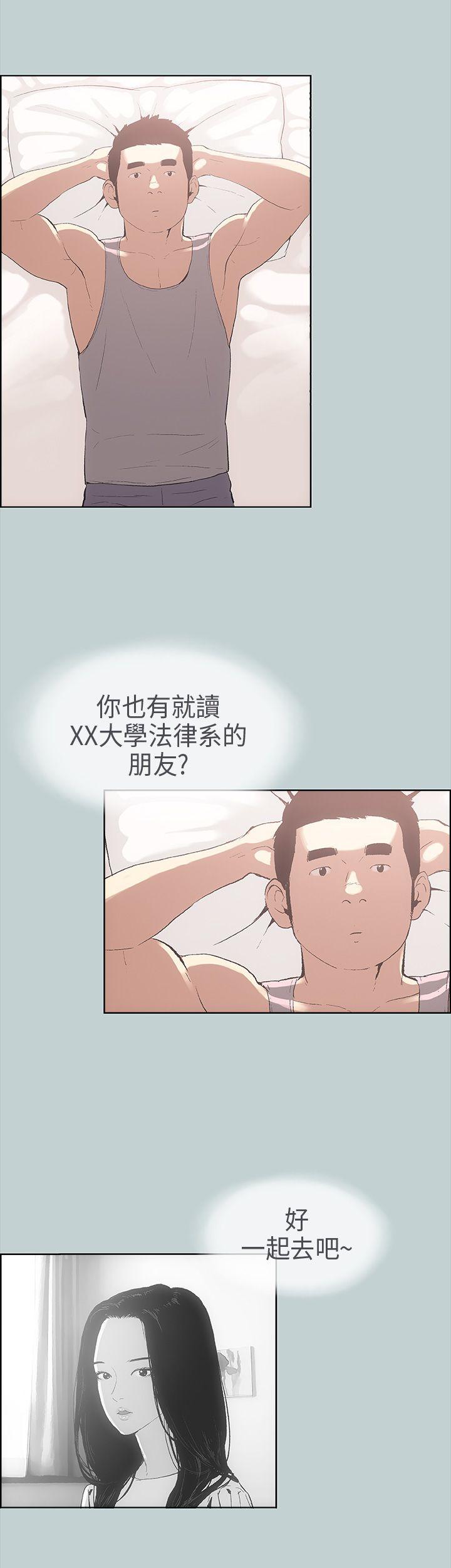 适合噼腿的好日子 第8話 第15页