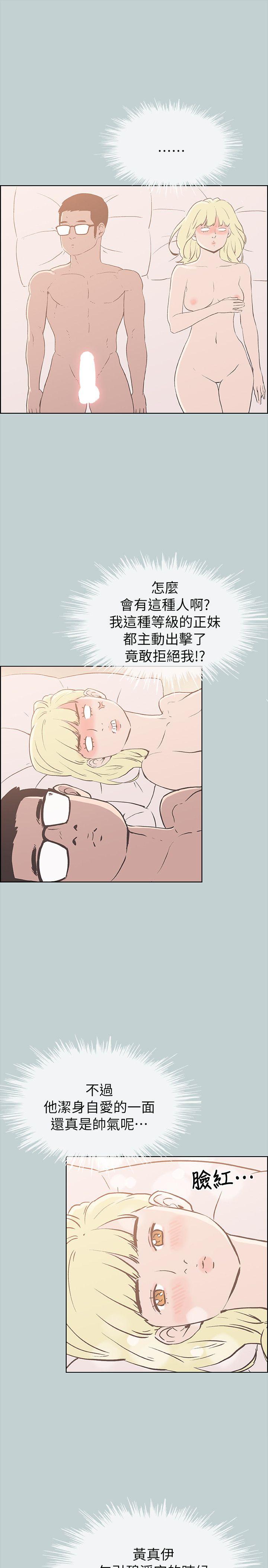 适合噼腿的好日子 第82話 - 難搞的男人 第19页