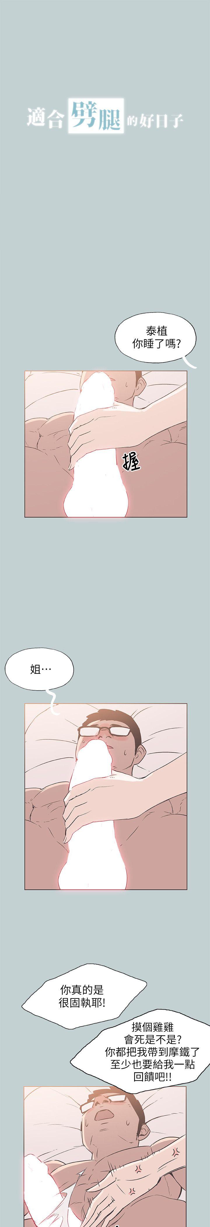 适合噼腿的好日子 第83話 - 302號房的女人 第3页