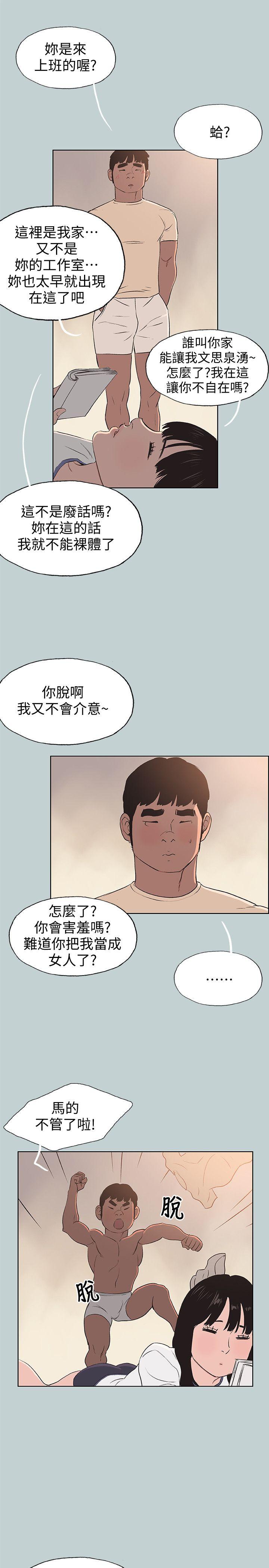 适合噼腿的好日子 第97話-劈腿又怎樣? 第23页