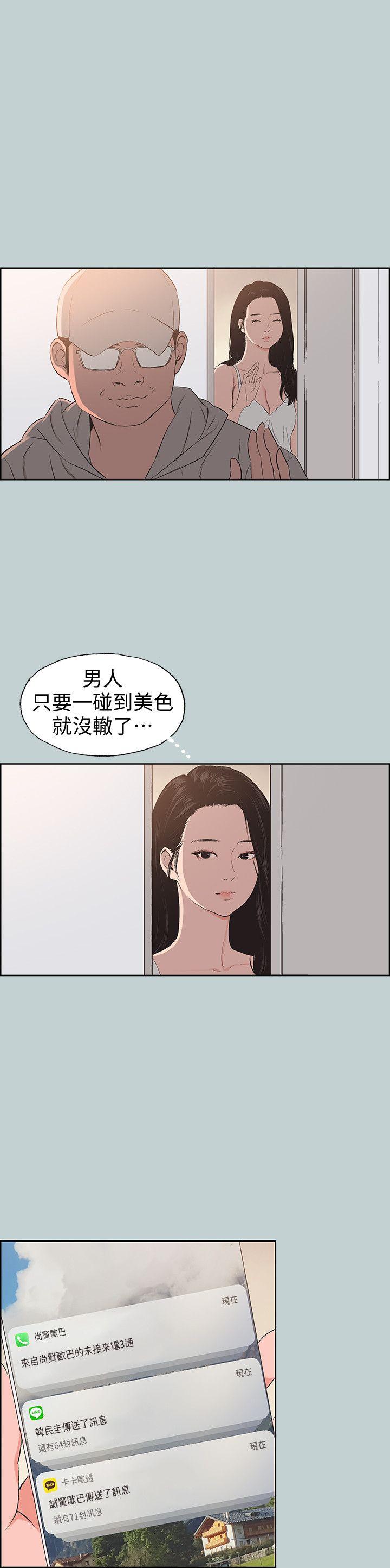 适合噼腿的好日子 第98話-瑞華的秘密 第9页