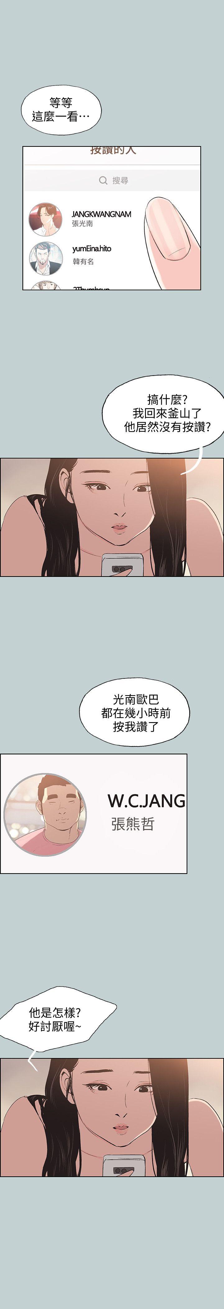 适合噼腿的好日子 第98話-瑞華的秘密 第20页