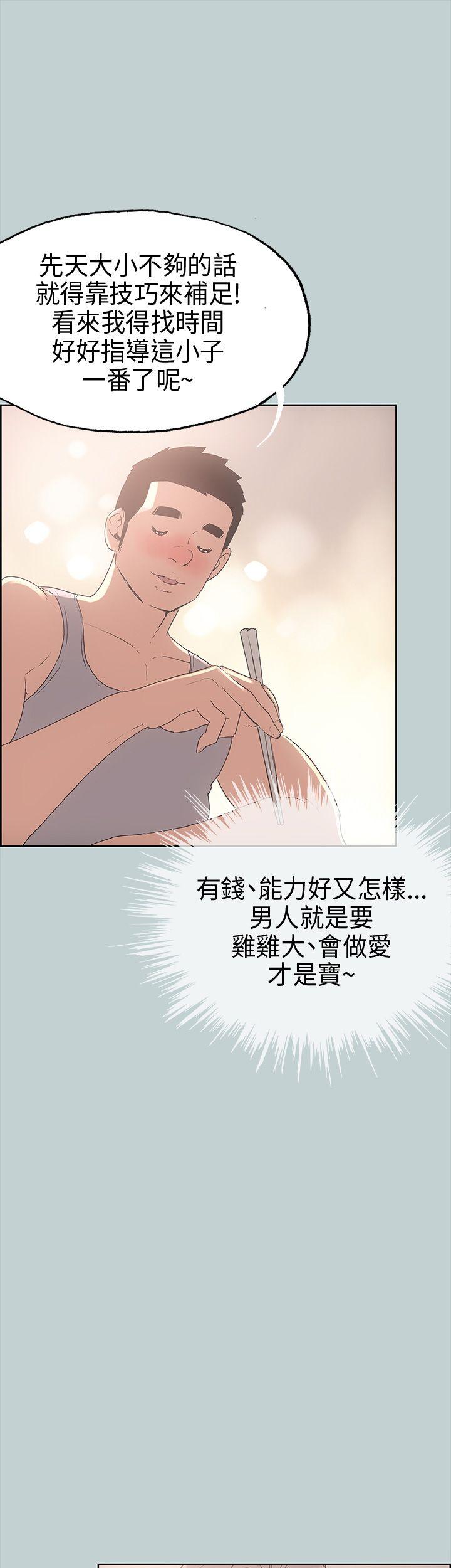 适合噼腿的好日子 第9話 第26页