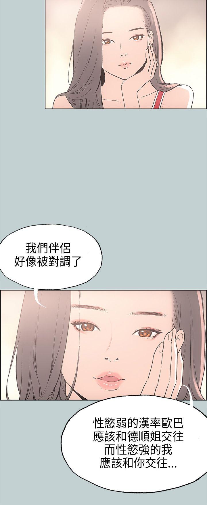 适合噼腿的好日子 第9話 第27页
